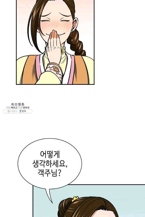 풍운객잔 53화 50