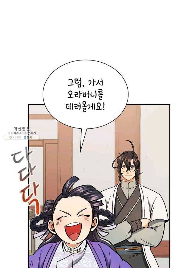 풍운객잔 53화 56