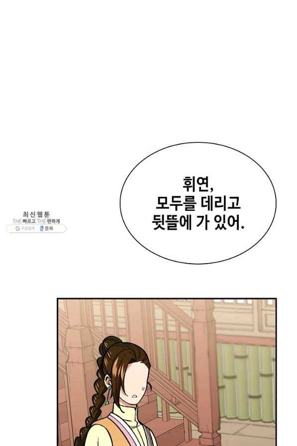 풍운객잔 53화 65