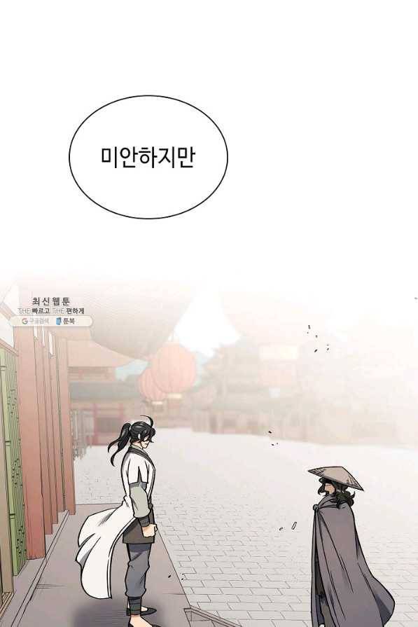 풍운객잔 53화 75