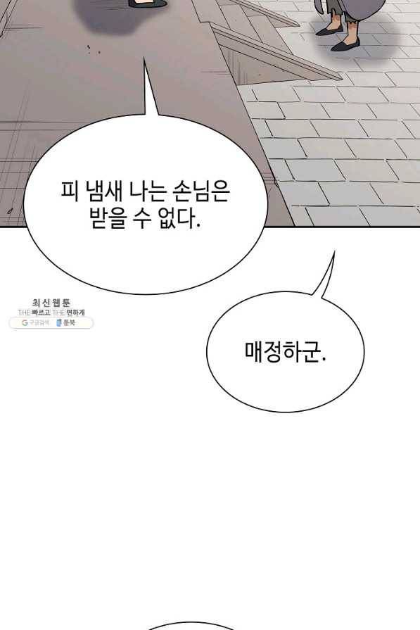 풍운객잔 53화 76
