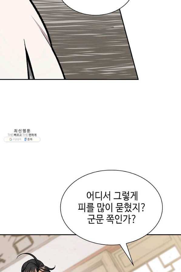 풍운객잔 53화 79