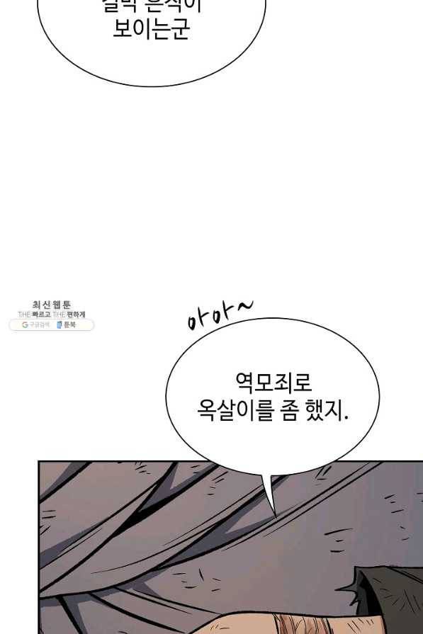 풍운객잔 53화 81