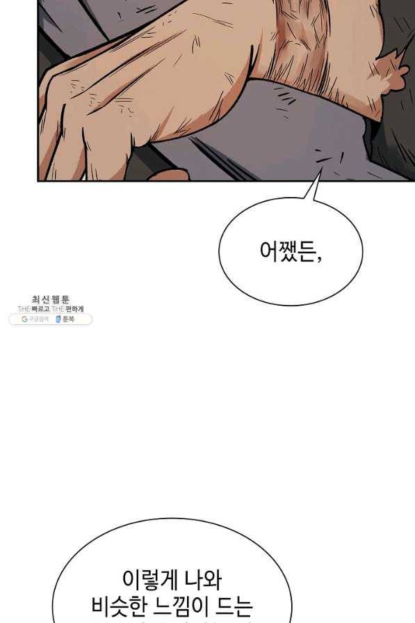 풍운객잔 53화 82