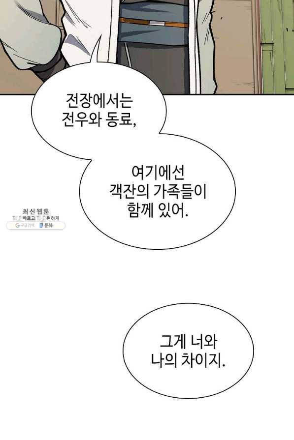 풍운객잔 53화 87