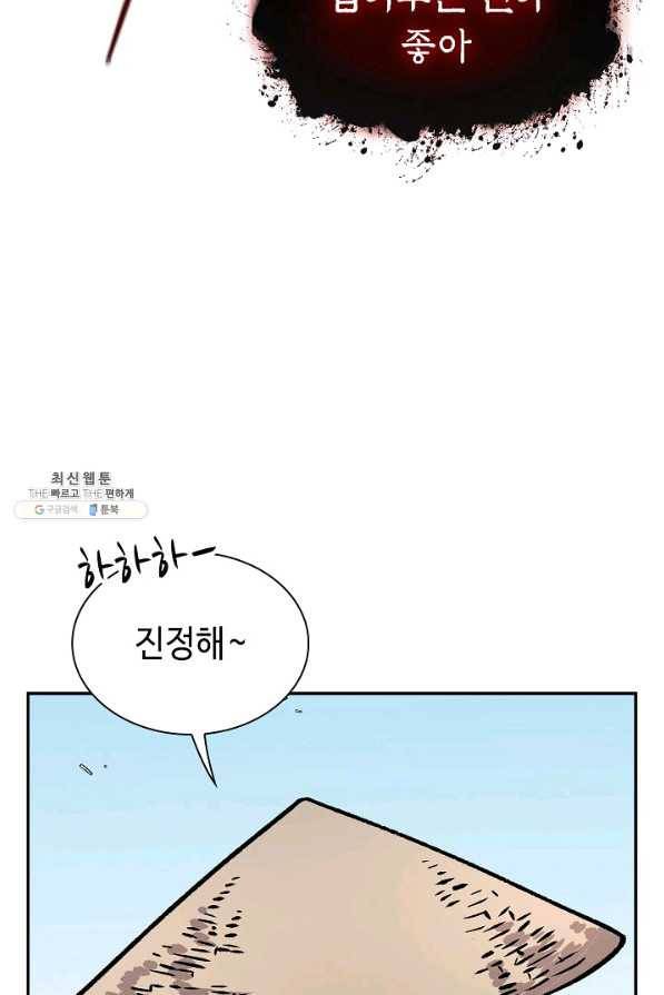 풍운객잔 53화 95