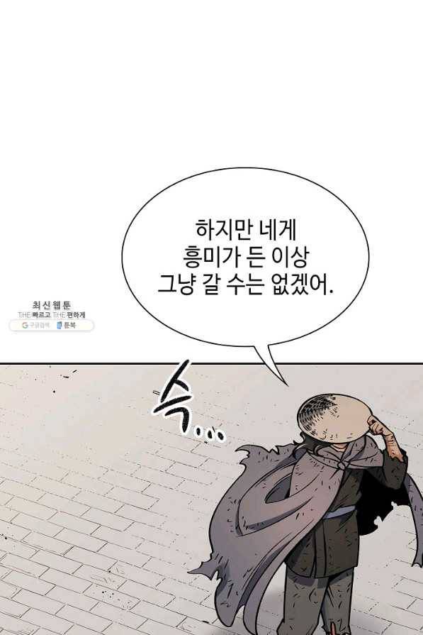 풍운객잔 53화 97