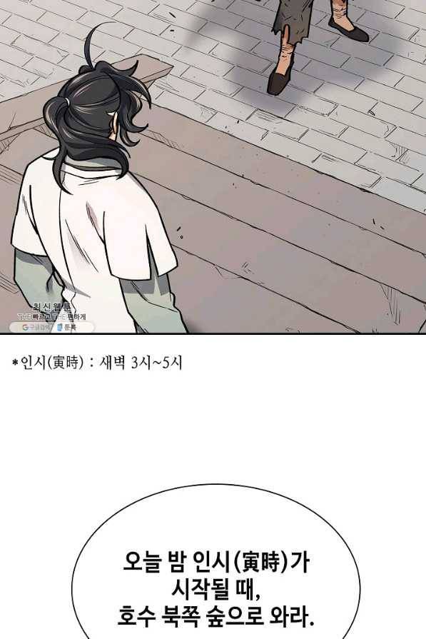 풍운객잔 53화 98