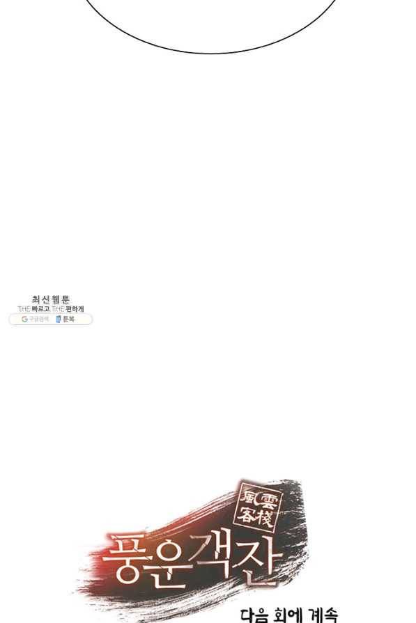 풍운객잔 53화 99