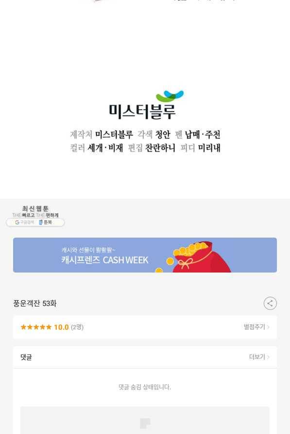 풍운객잔 53화 100