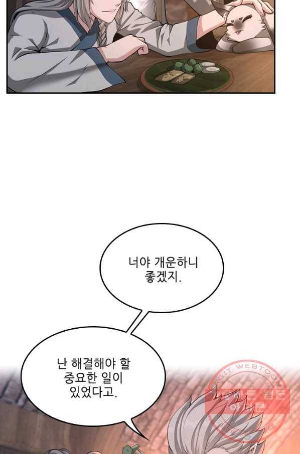 끝이 아닌 시작 133화 8