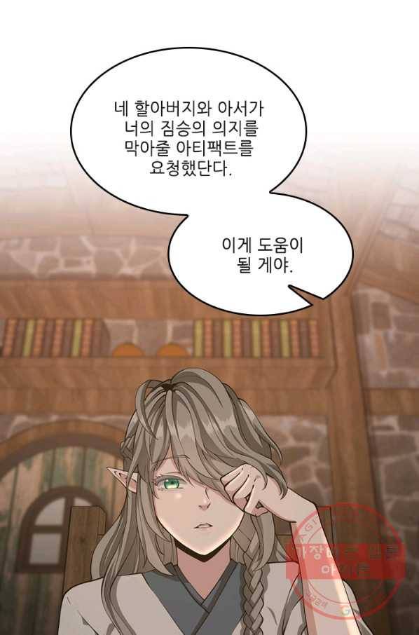 끝이 아닌 시작 133화 12