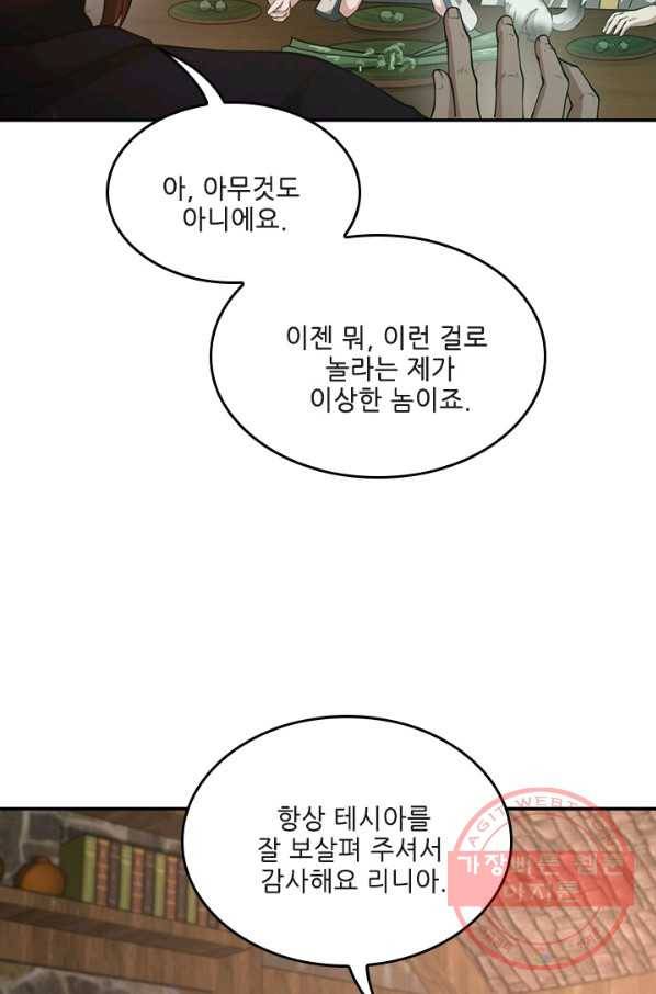 끝이 아닌 시작 133화 17
