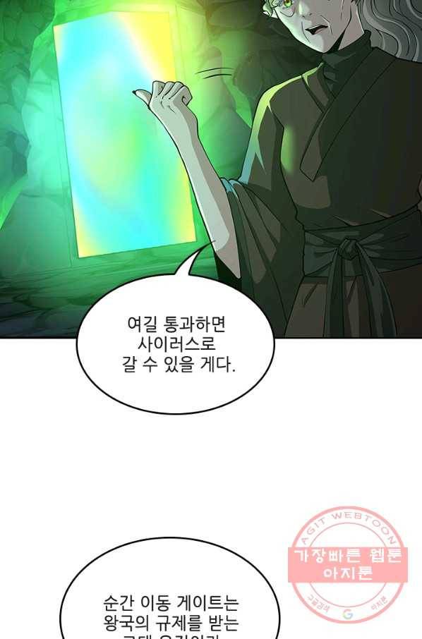 끝이 아닌 시작 133화 23