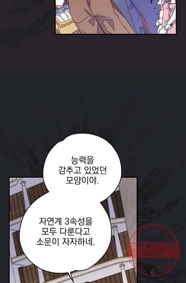 이그레트 49화 시즌1 마침 5