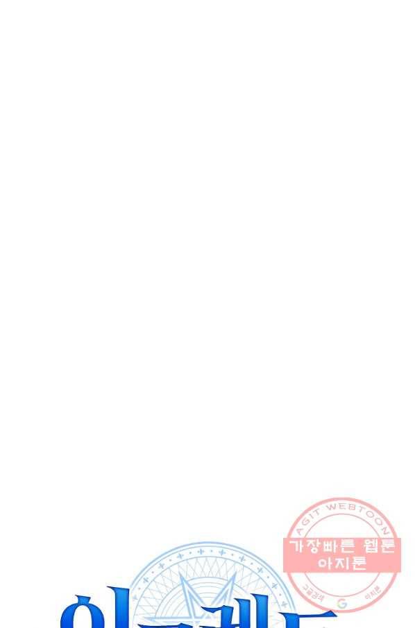 이그레트 49화 시즌1 마침 9
