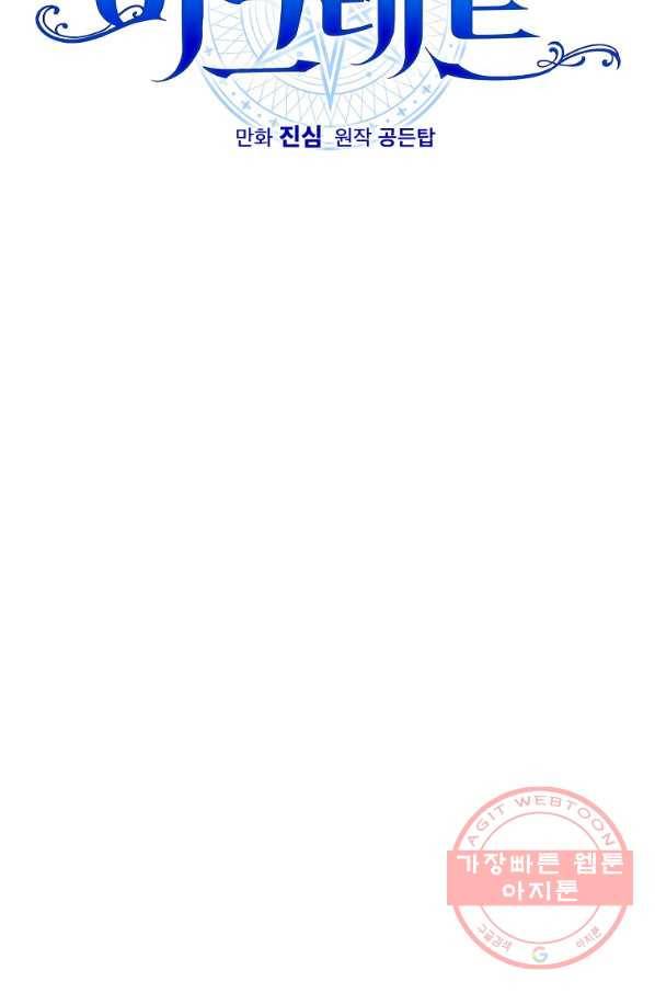 이그레트 49화 시즌1 마침 10