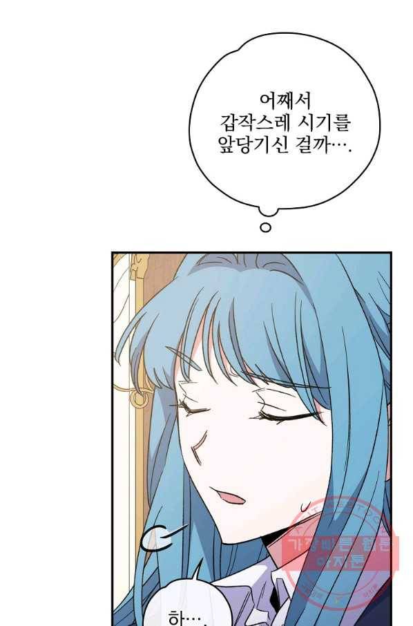 이그레트 49화 시즌1 마침 14
