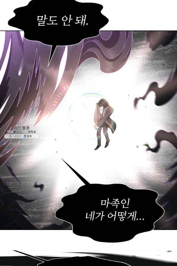 마왕의 딸로 태어났습니다 146화 2