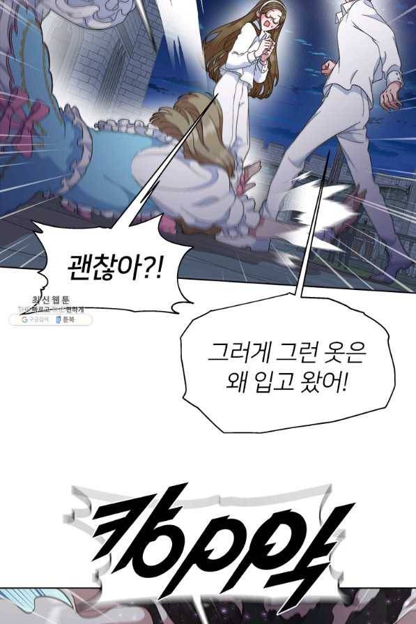 마왕의 딸로 태어났습니다 146화 9