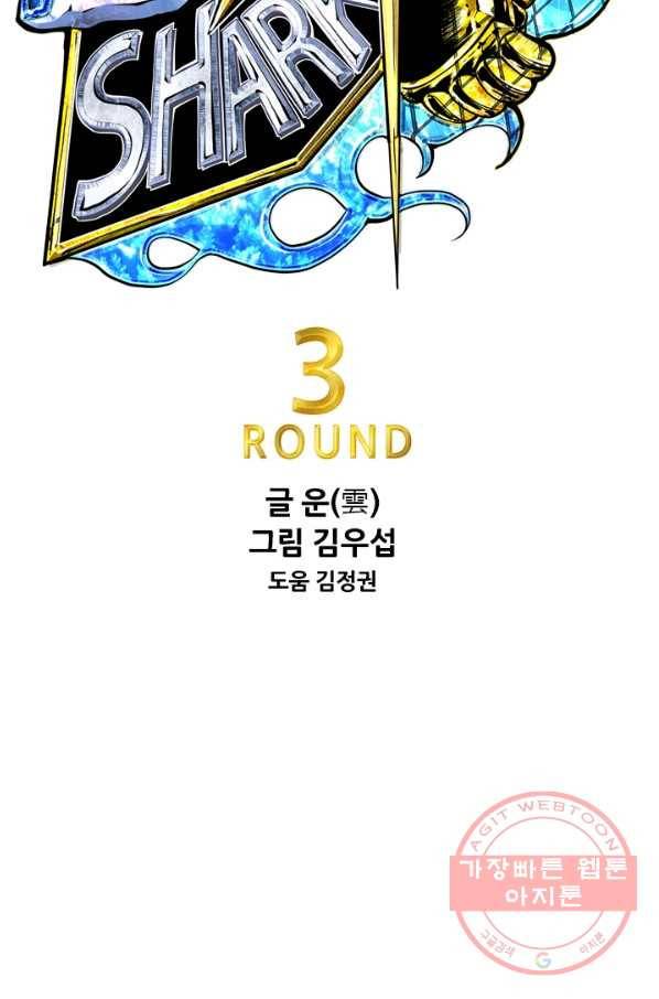 샤크4 3화 8