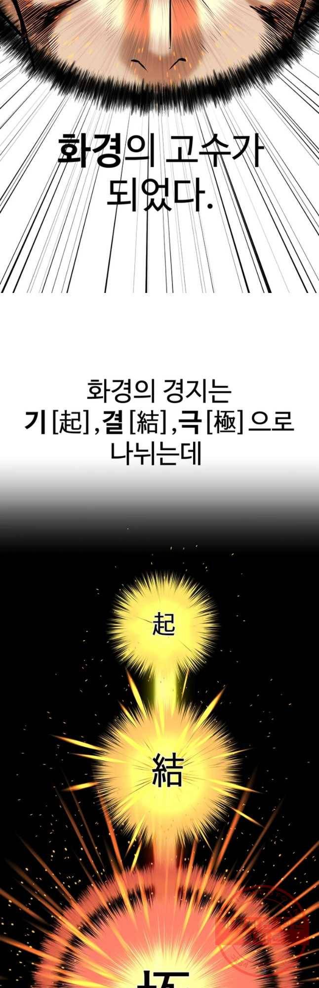 허약선생 58화 4