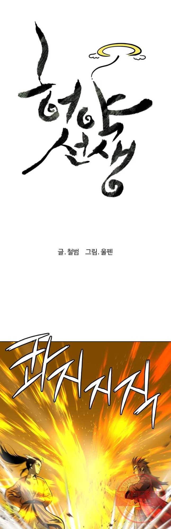 허약선생 58화 7