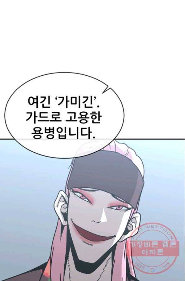 히어로가 되지 않기로 했다 23화 1