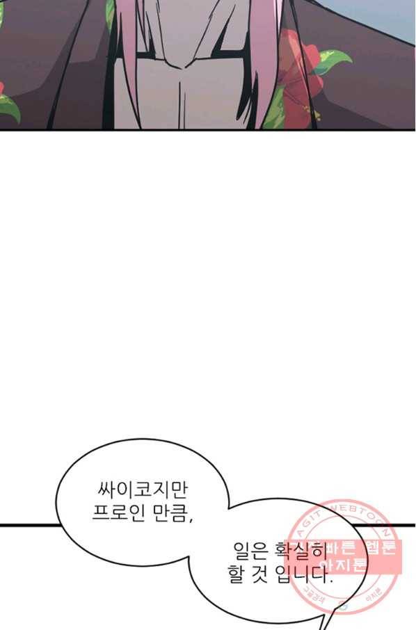 히어로가 되지 않기로 했다 23화 2