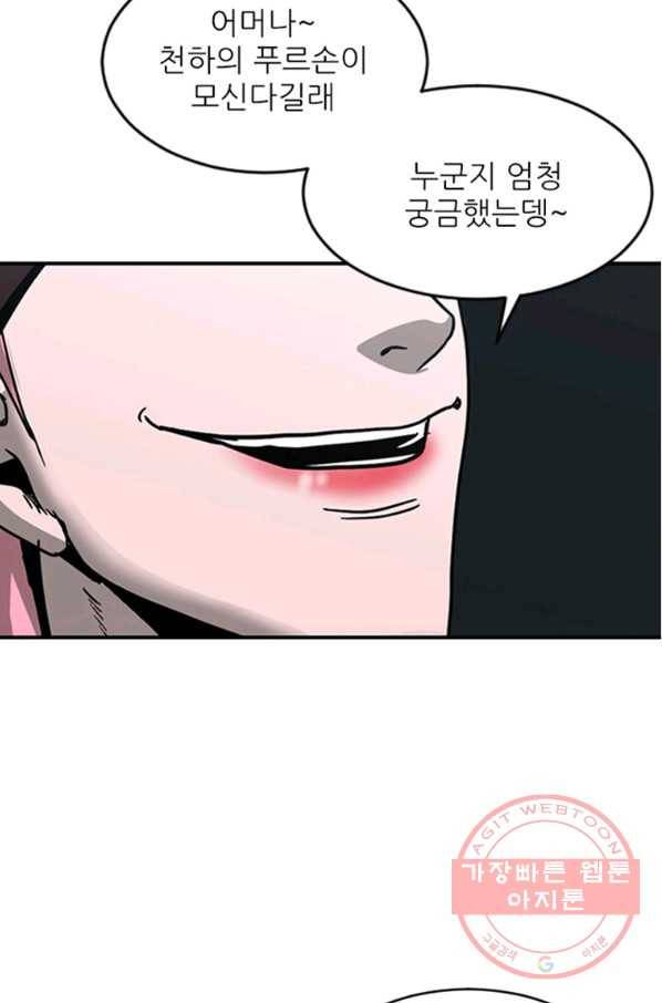 히어로가 되지 않기로 했다 23화 4