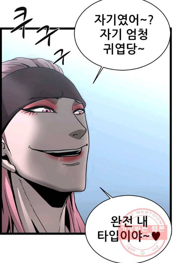 히어로가 되지 않기로 했다 23화 5