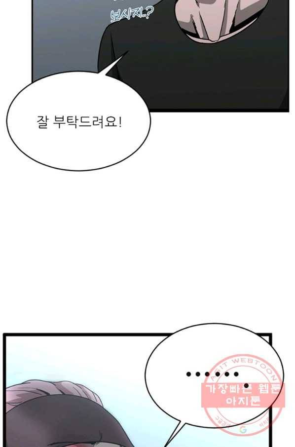 히어로가 되지 않기로 했다 23화 7