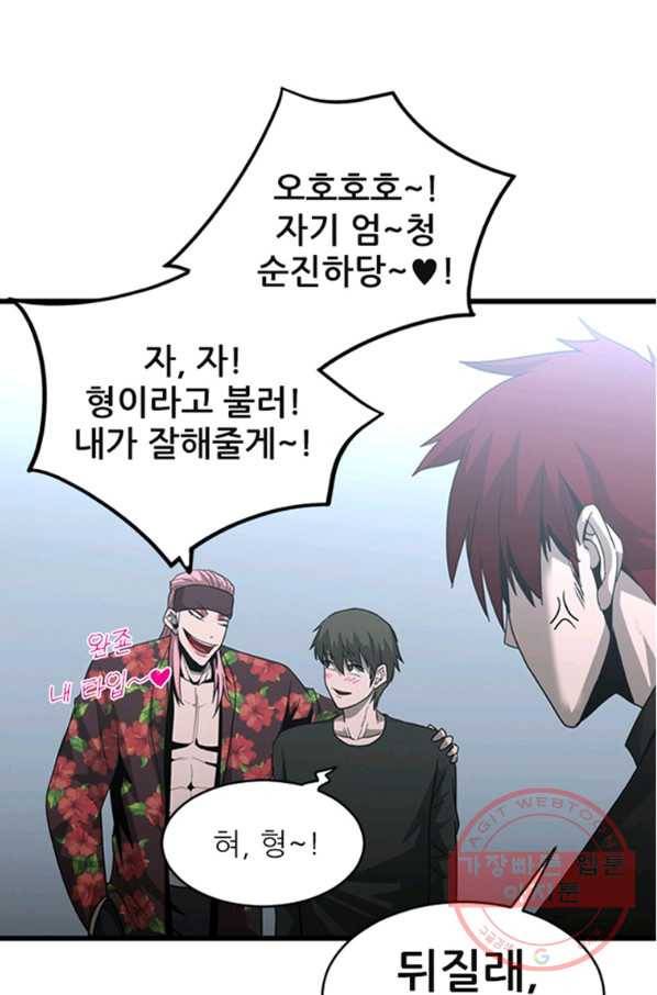 히어로가 되지 않기로 했다 23화 11