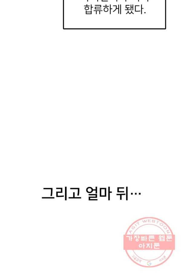히어로가 되지 않기로 했다 23화 13