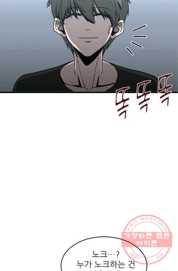 히어로가 되지 않기로 했다 23화 16