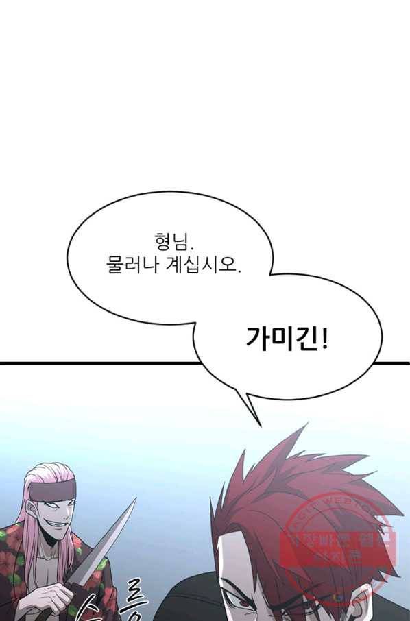 히어로가 되지 않기로 했다 23화 18