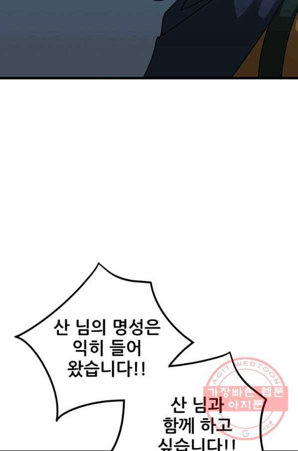 히어로가 되지 않기로 했다 23화 28