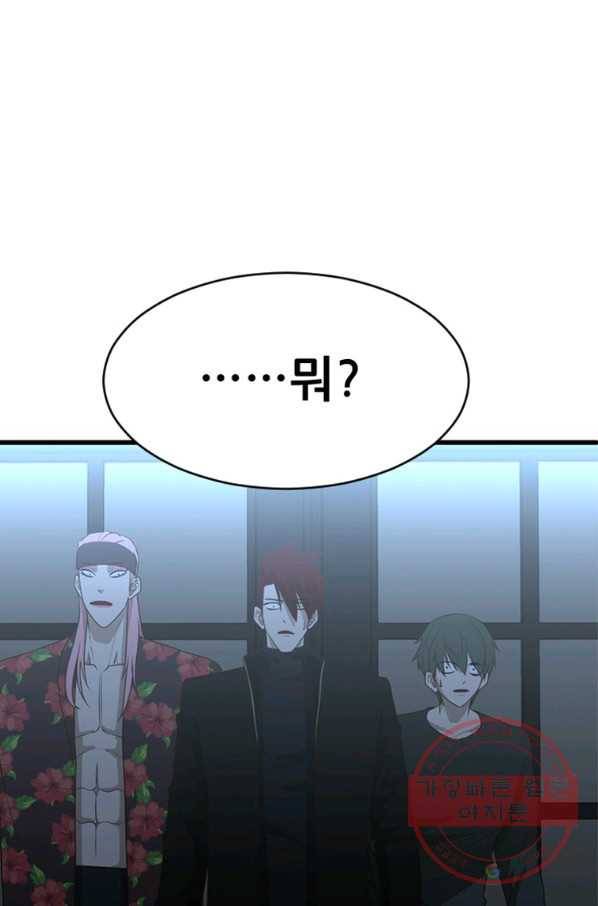 히어로가 되지 않기로 했다 23화 30