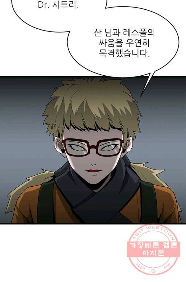 히어로가 되지 않기로 했다 23화 35