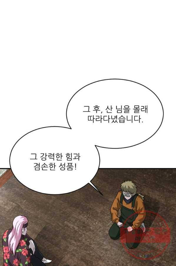 히어로가 되지 않기로 했다 23화 36