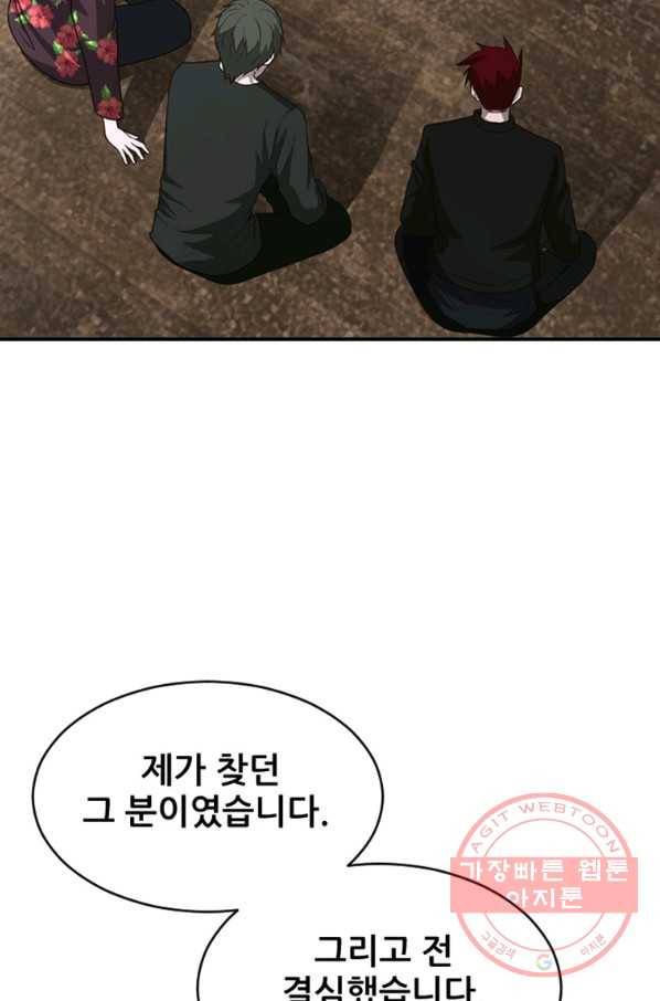 히어로가 되지 않기로 했다 23화 37