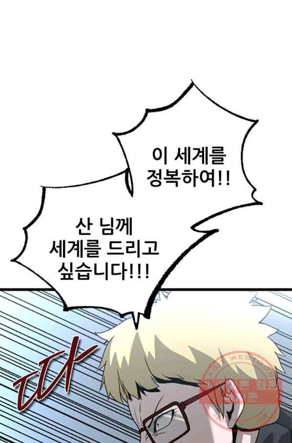 히어로가 되지 않기로 했다 23화 39