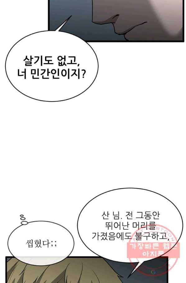 히어로가 되지 않기로 했다 23화 43