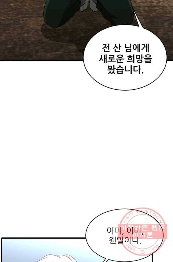 히어로가 되지 않기로 했다 23화 46