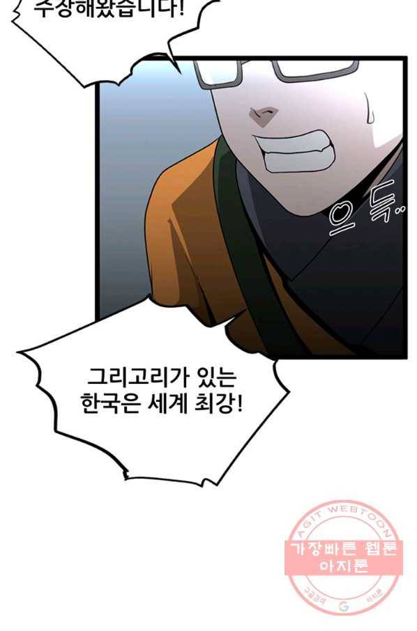 히어로가 되지 않기로 했다 23화 48