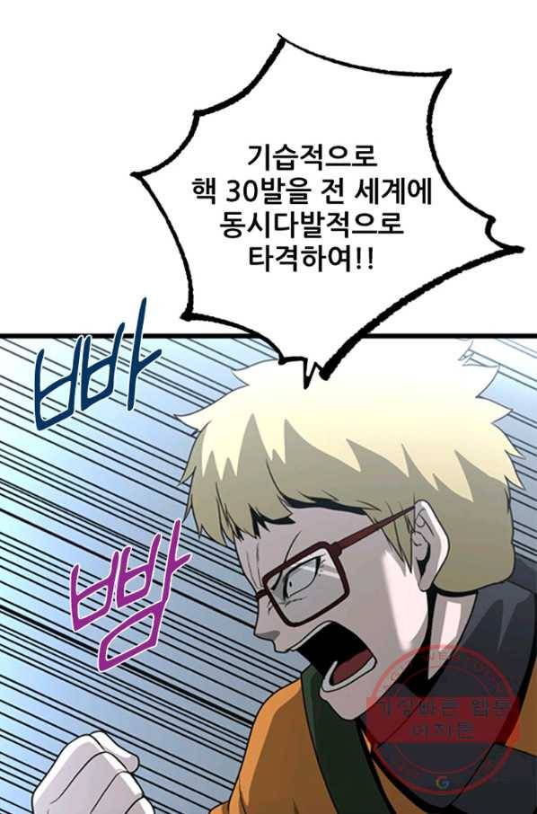 히어로가 되지 않기로 했다 23화 49