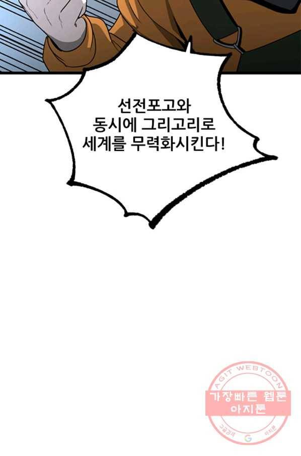 히어로가 되지 않기로 했다 23화 50