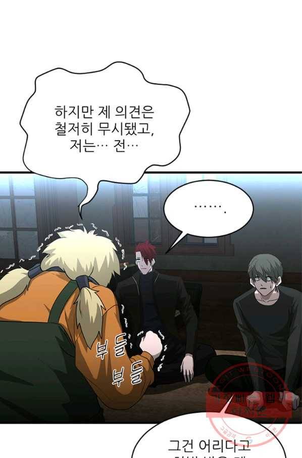 히어로가 되지 않기로 했다 23화 51