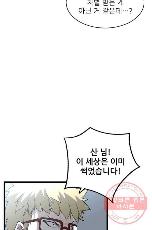 히어로가 되지 않기로 했다 23화 52