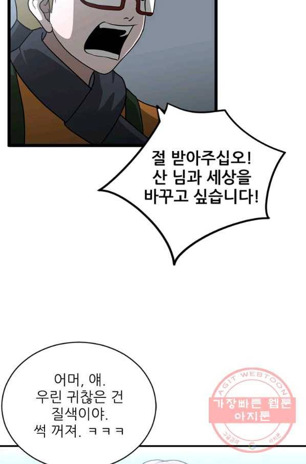 히어로가 되지 않기로 했다 23화 53